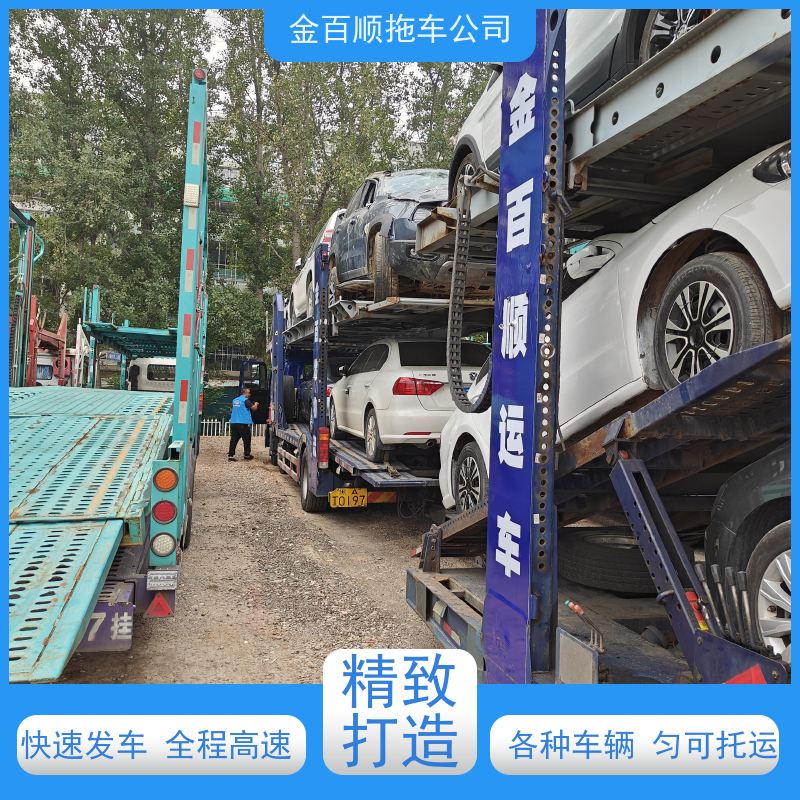 金百顺 物流小轿车 门对门服务 上门接送 独立保单