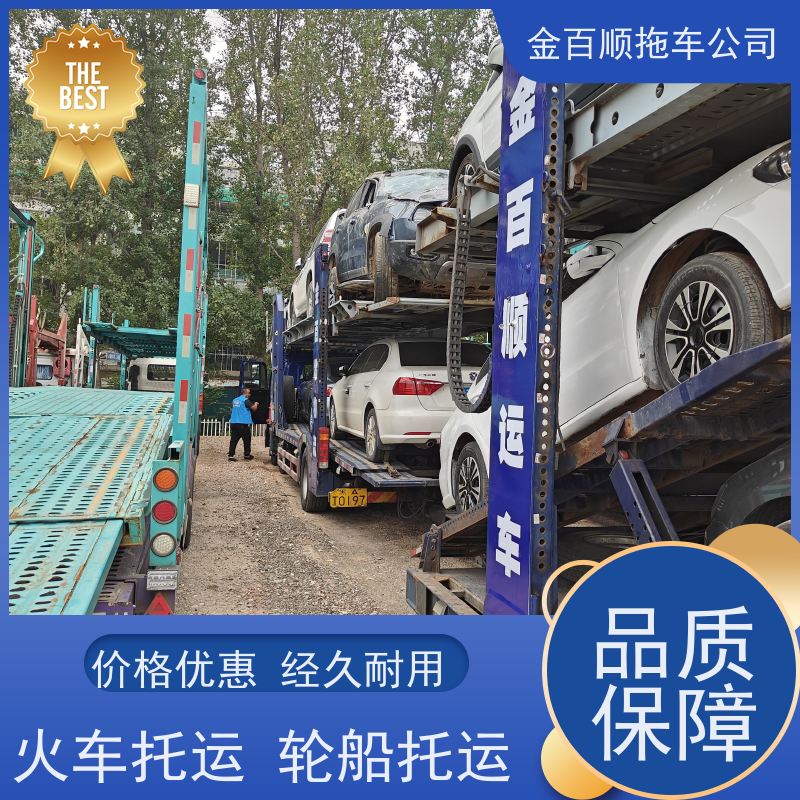 金百顺 物流小汽车 天天发车 尊客爱车 限时优惠