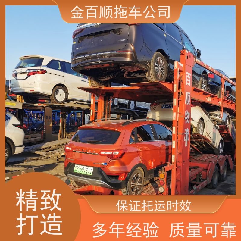 金百顺 私家车托运 安全快捷 使命必达 限时优惠