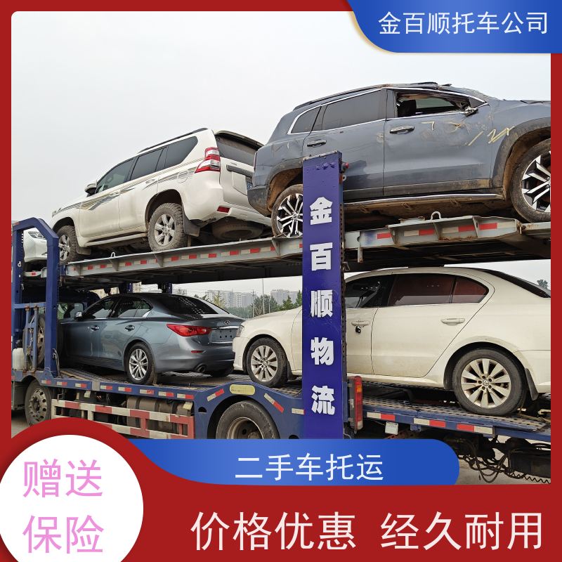 西安 铜川 宝鸡 金百顺 物流小汽车 天天发车 全国邮寄面包车 拖运机动车