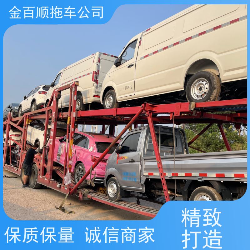 金百顺 衢州长途拖车物流 全国各大城区运输 尊客爱车 专属客服