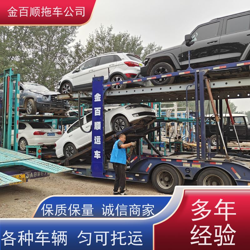 金百顺 笼车托运汽车 全国各大城区运输 尊客爱车 限时优惠