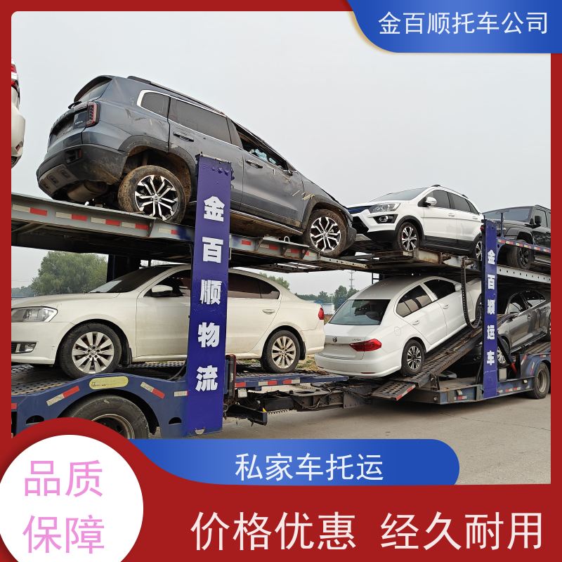 乌兰察布 阿拉善 金百顺 物流小轿车 门对门服务 运输豪华车 运送机动车