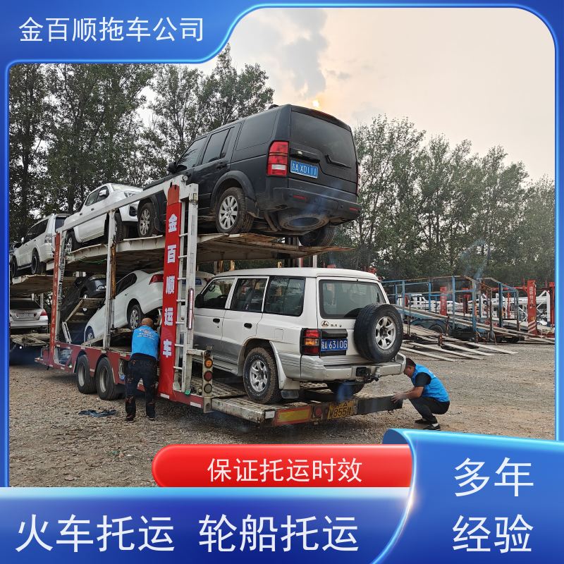 金百顺 汽车轿车二手私家车托运 全国各大城区运输 上门接送 专线电话