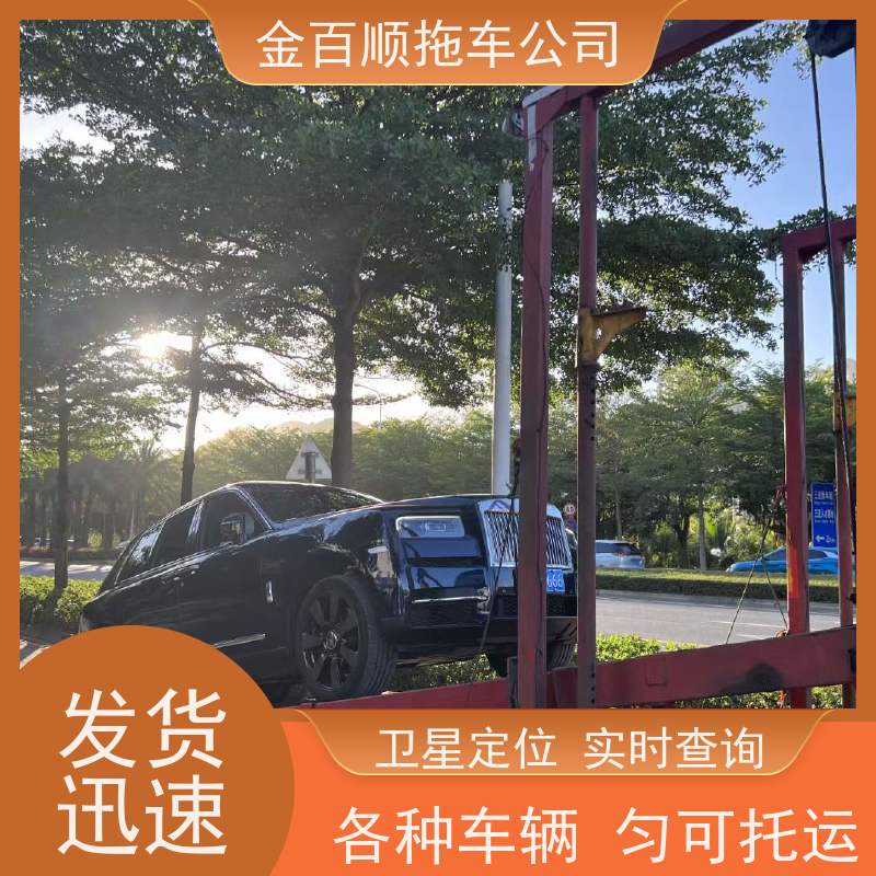 金百顺 商品车托运 门对门服务 费用透明 专线电话