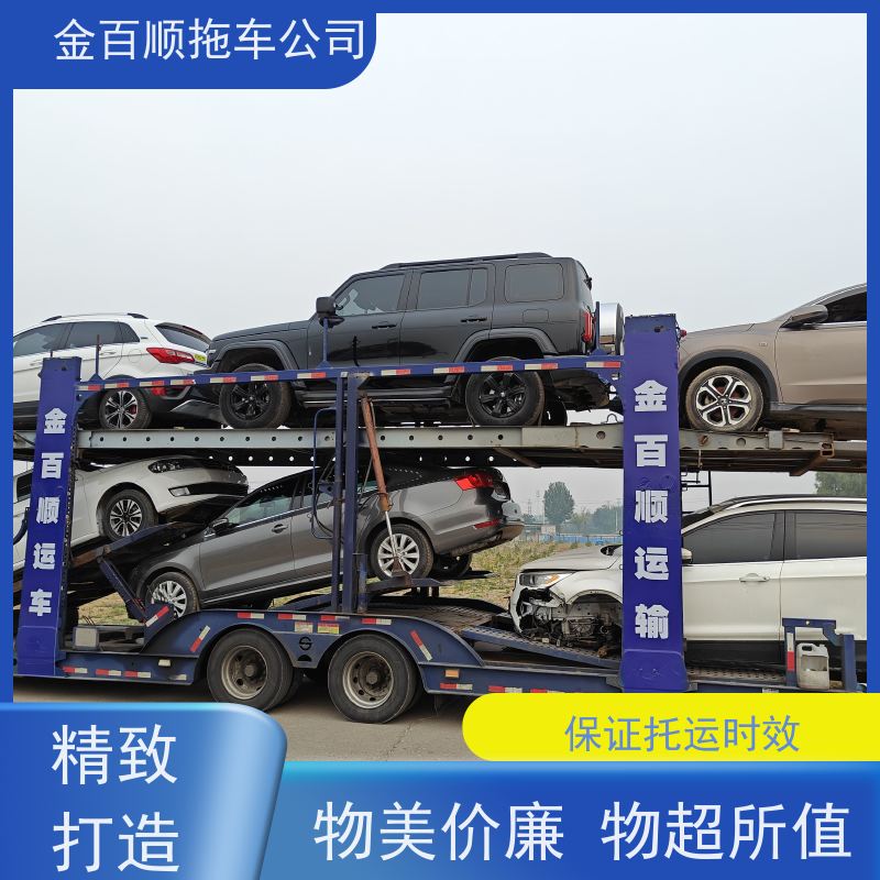 金百顺 长途拖车 全国各城区运输轿车 24小时随时接听 实时查看 小汽车