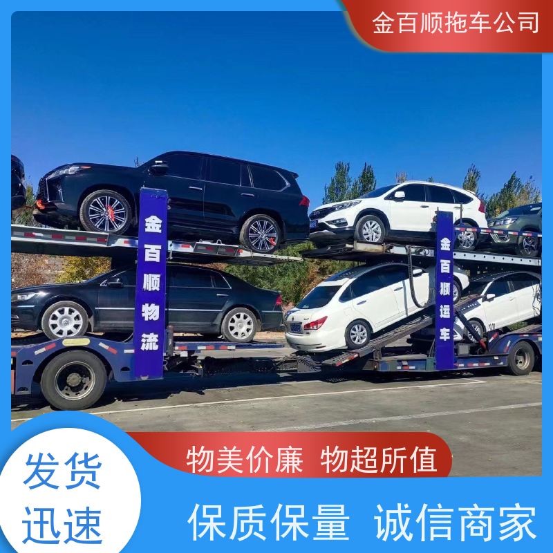 金百顺 私家车托运 全国各大城区运输 上门接送 独立保单