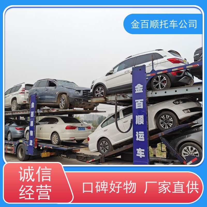 大兴安岭 金百顺 物流小汽车 门对门服务 豪华车专线托运 SUV车邮寄