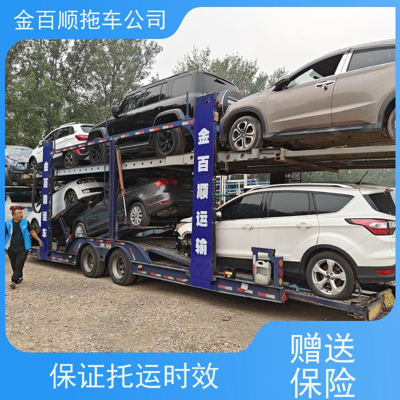 金百顺 自驾车托运 门对门服务 异地上门取车 独立保单