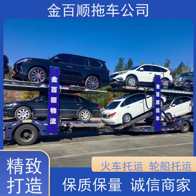 金百顺 私家车托运 全国各大城区运输 时效稳定 限时优惠