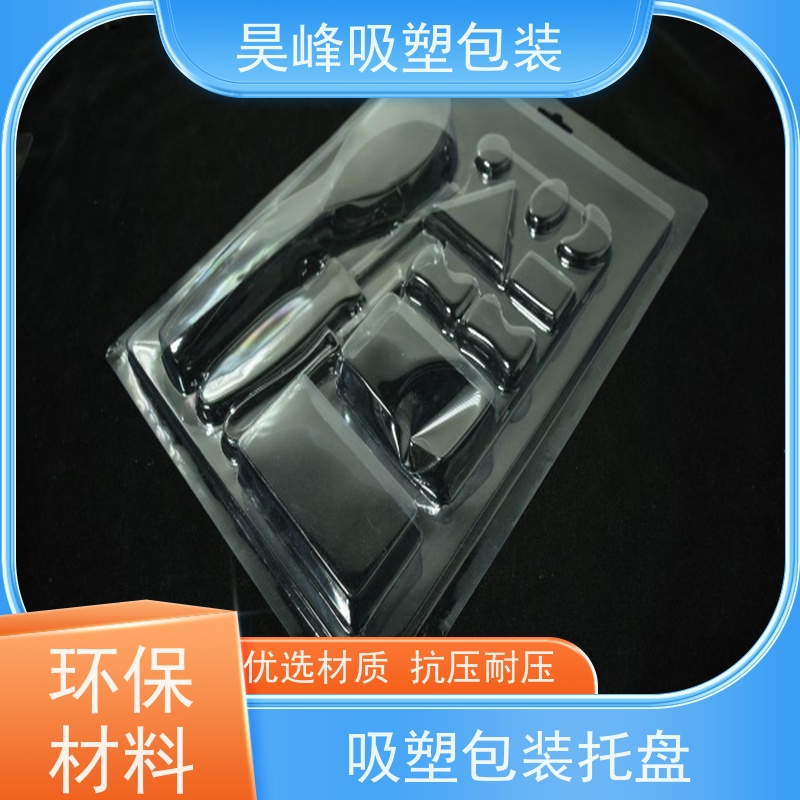 昊峰 PVC吸塑包装 质地柔软 韧性强 物流配送 发货快
