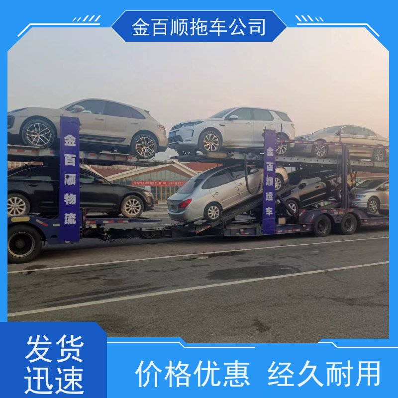 金百顺 笼车托运汽车 天天发车 使命必达 专线电话