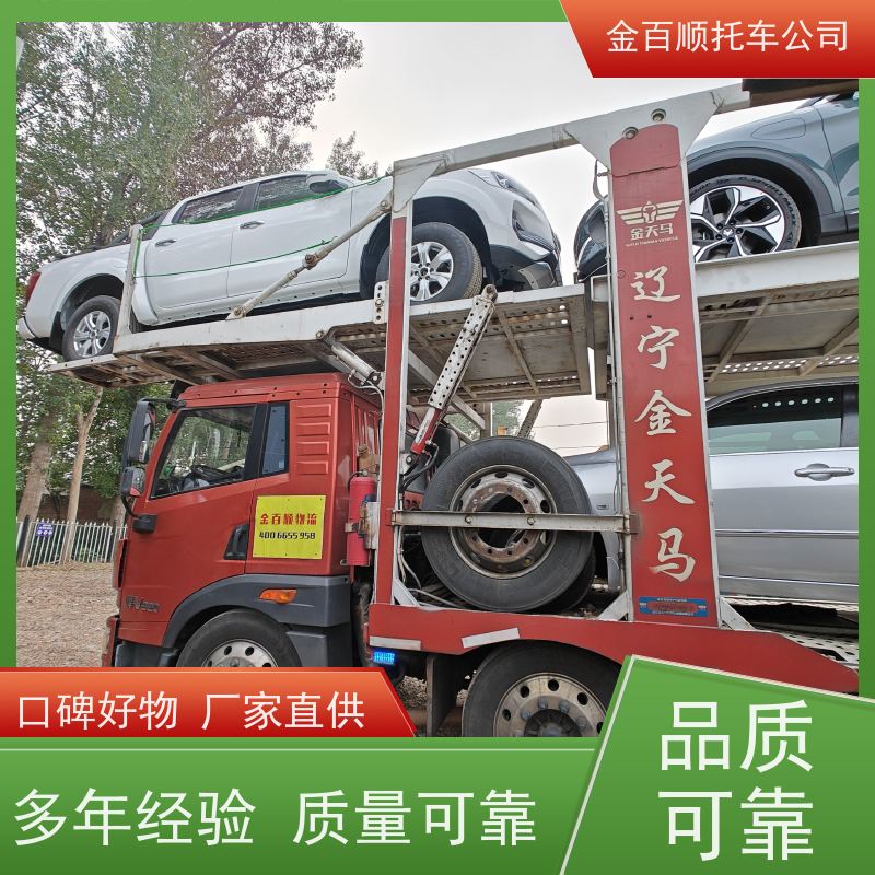 衢州 舟山 台州 金百顺 笼车托运汽车 异地上门取车 邮寄巡展车 拖运SUV