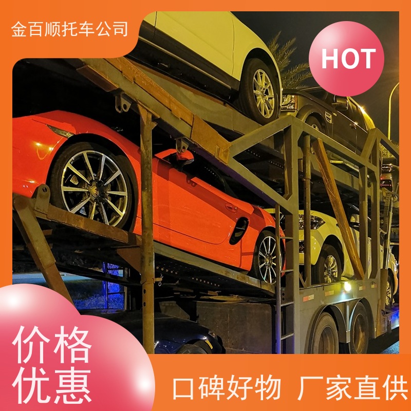 克拉玛依 吐鲁番 金百顺 物流小轿车 天天发车 面包车拖运 商品车运输