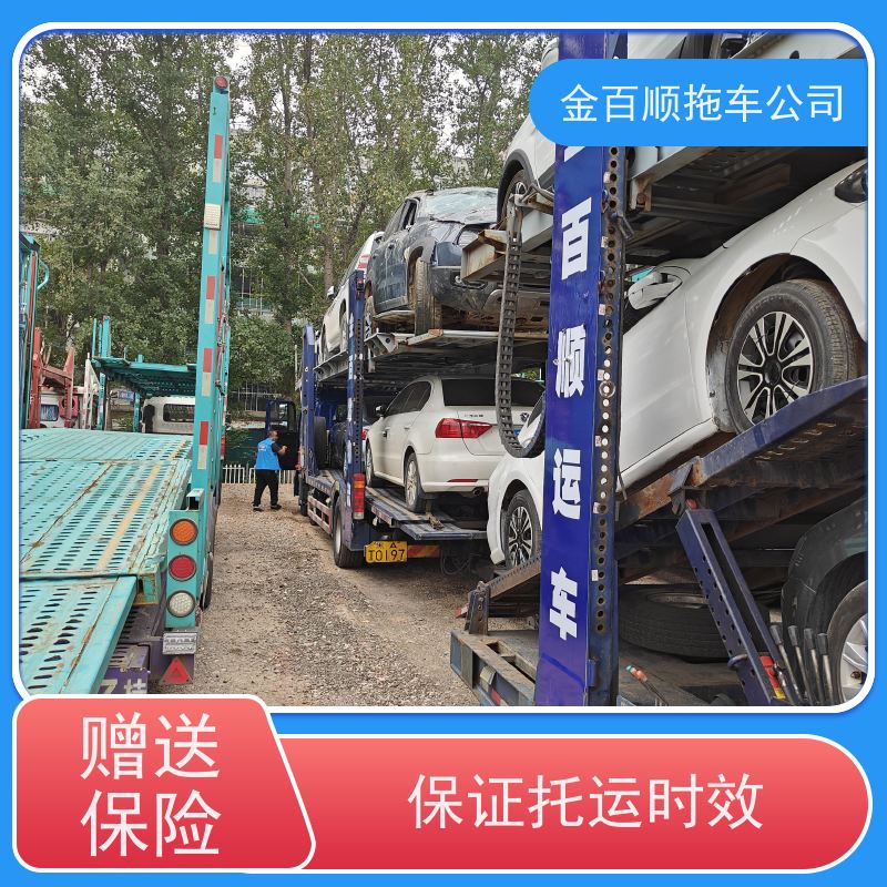 金百顺 自驾车托运 安全快捷 费用透明 实时查看
