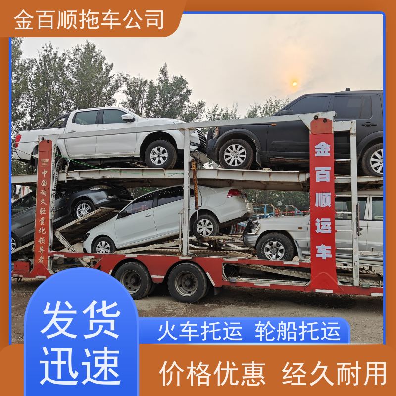金百顺 笼车托运汽车 全国各大城区运输 使命必达 独立保单
