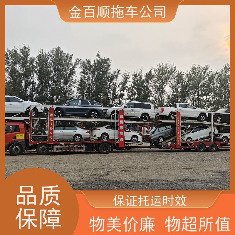 金百顺 物流小轿车 天天发车 尊客爱车 限时优惠