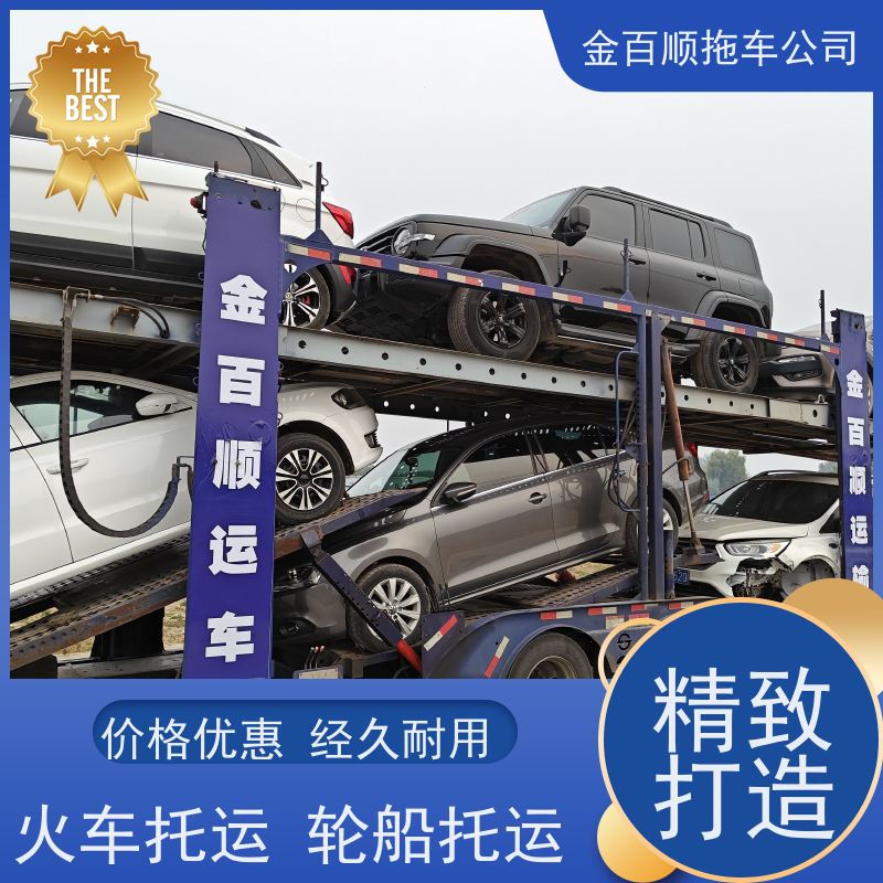 金百顺 物流小汽车 天天发车 异地上门取车 实时查看