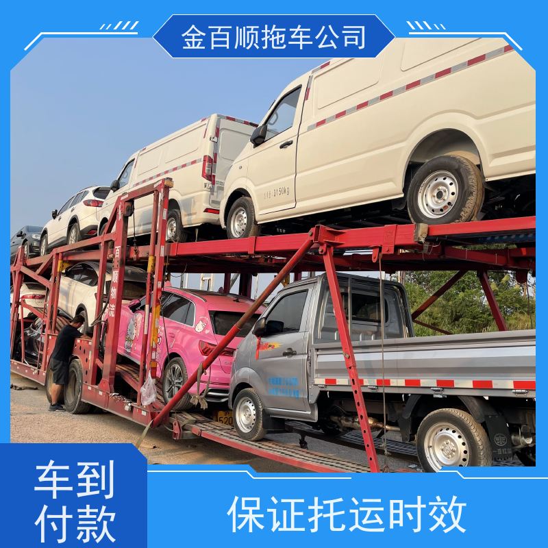 金百顺 汽车轿车二手托运 托运小汽车费用 笼车托运 专线电话 费用透明