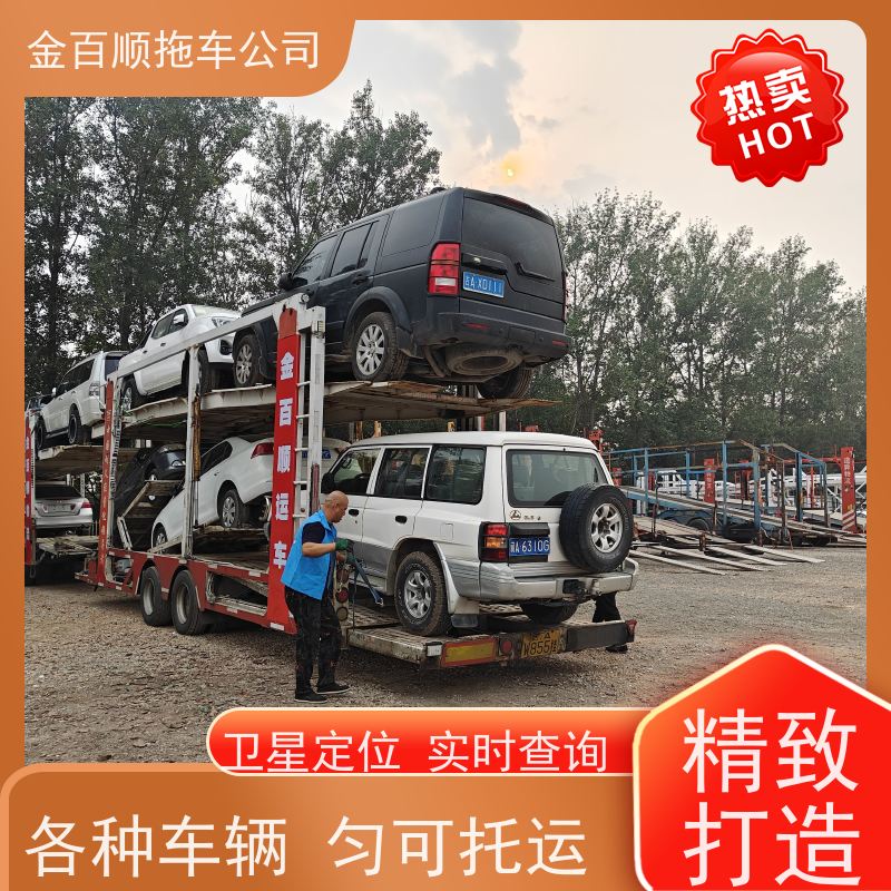 金百顺 汽车托运 全国各大城区运输 动态跟踪 专属客服