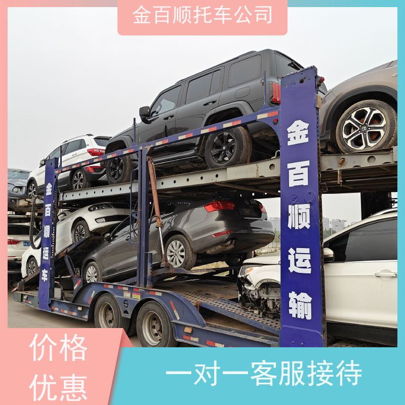 三门峡 南阳 金百顺 轿车跨省托运 异地上门取车 商务车拖运 机动车邮寄