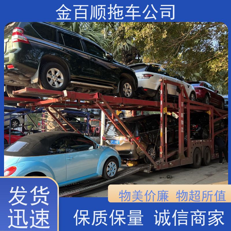 金百顺 商品车托运 安全快捷 尊客爱车 限时优惠