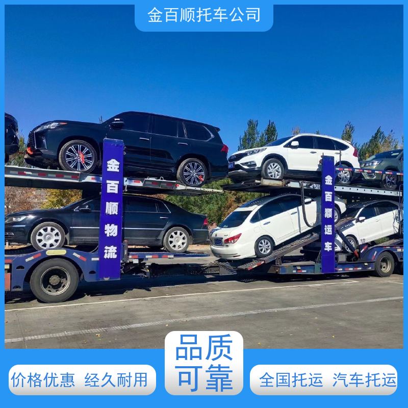 临夏 定西 陇南 金百顺 二手车跨省托运 门对门服务 邮寄豪华车 拖运车辆