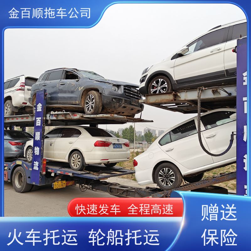 金百顺 私家车托运 门对门服务 动态跟踪 独立保单