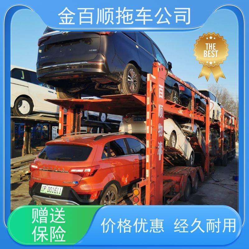 金百顺 物流小轿车 安全快捷 时效稳定 专线电话