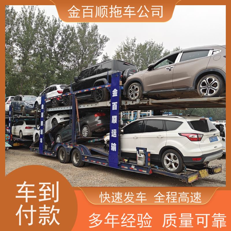 金百顺 汽车托运 全国各大城区运输 尊客爱车 专线电话