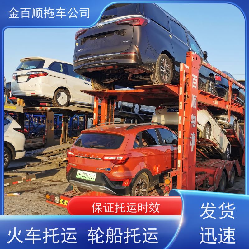 金百顺 物流小汽车 门对门服务 准时到达 限时优惠