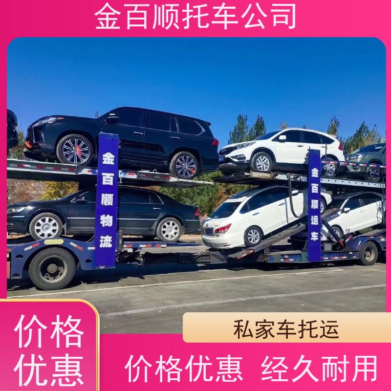 齐齐哈尔 金百顺 笼车托运小汽车 安全快捷 运输巡展车 往返运送SUV车