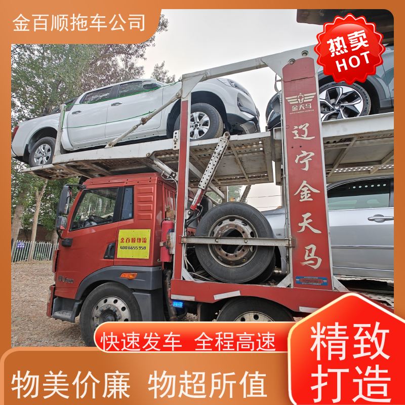 金百顺 自驾车托运 全国各大城区运输 24小时随时接听 独立保单