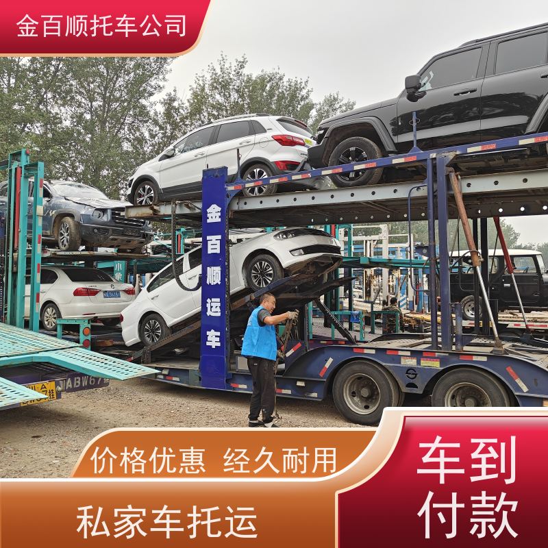 克拉玛依 吐鲁番 金百顺 物流小汽车 门对门服务 运输面包车 托运机动车