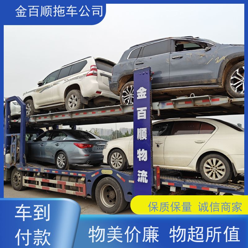 金百顺 二手车托运 全国各大城区运输 准时到达 专属客服