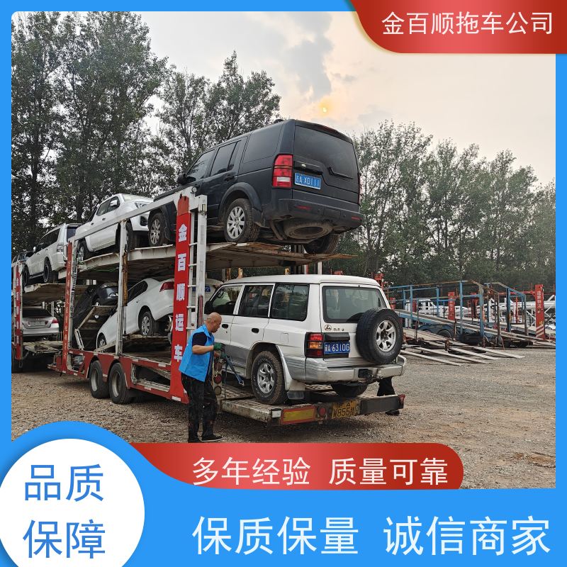 金百顺 商品车托运 安全快捷 上门接送 专线电话