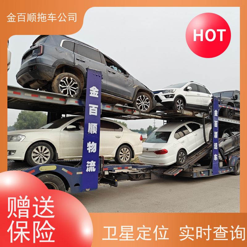 金百顺 物流小轿车 门对门服务 尊客爱车 限时优惠