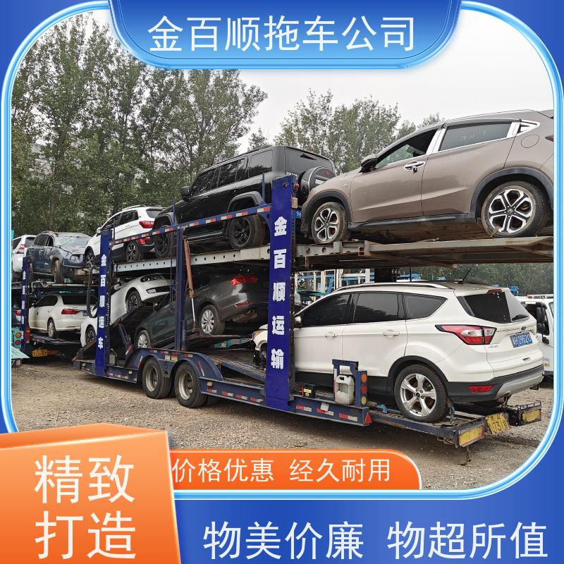 金百顺 汽车轿车二手私家车车辆拖运 天天发车 异地上门取车 实时查看