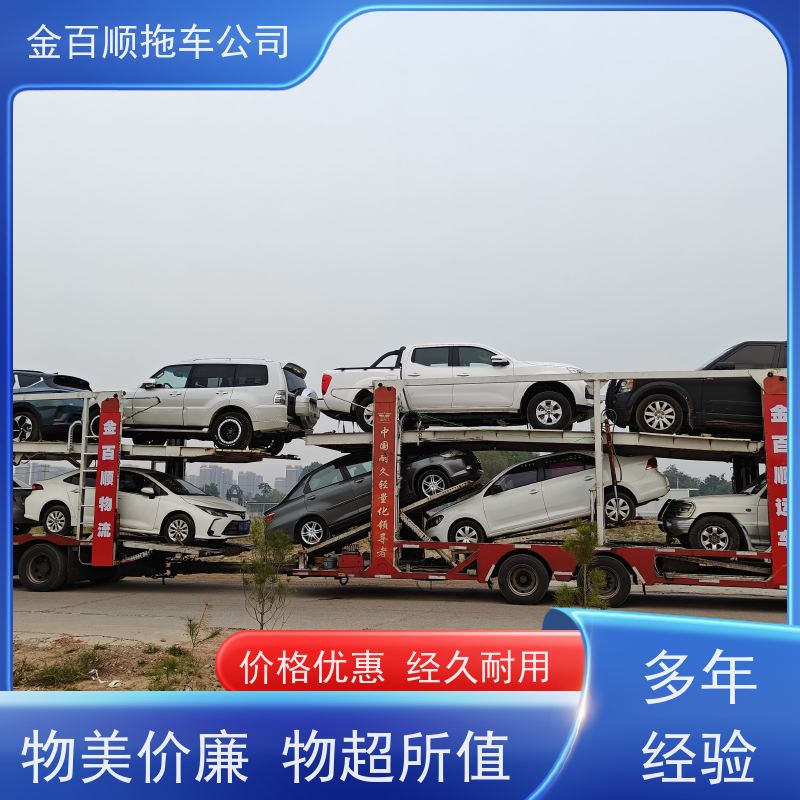 金百顺 商品车托运 门对门服务 异地上门取车 专线电话