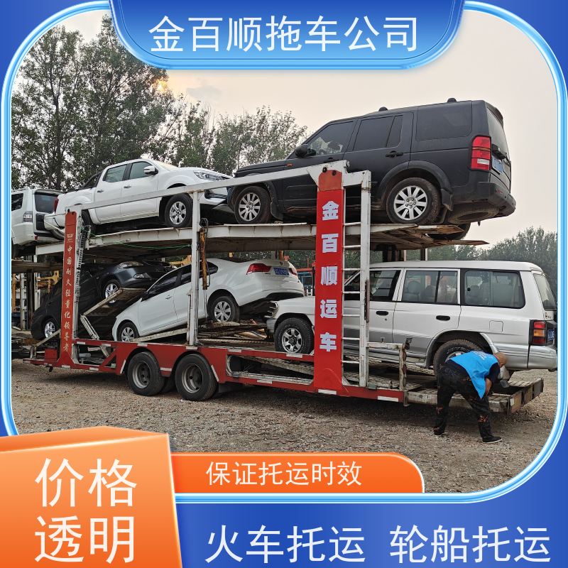 金百顺 私家车托运 门对门服务 准时到达 专线电话