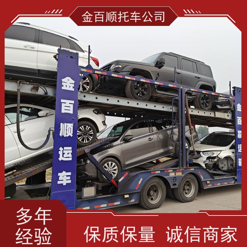 佳木斯 七台河 黑河 金百顺 私家车托运 天天发车 越野车运送 皮卡车邮寄