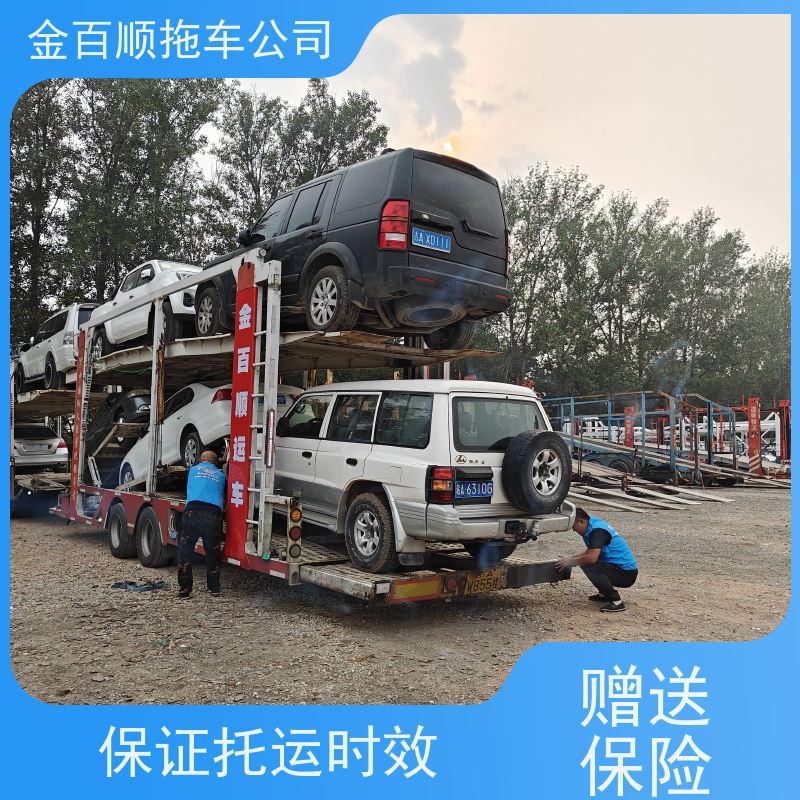 金百顺 轿车托运 门对门服务 异地上门取车 免费提车