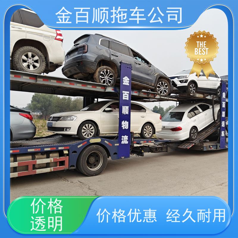 金百顺 物流小汽车 安全快捷 时效稳定 专线电话