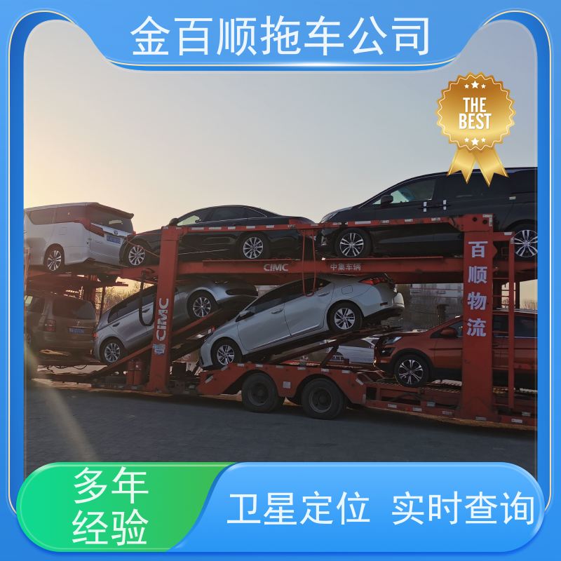 金百顺 自驾车托运 安全快捷 准时到达 专线电话