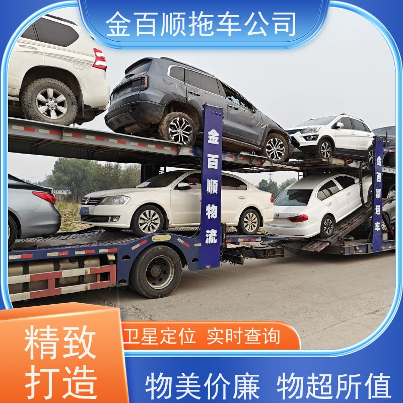 金百顺 二手车托运 天天发车 异地上门取车 专线电话