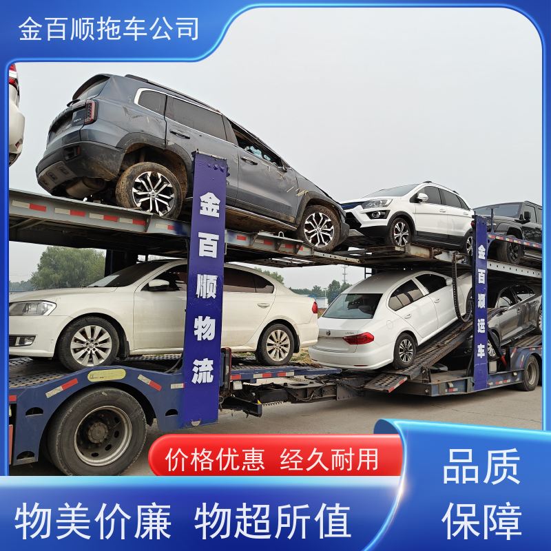 金百顺 物流小轿车 全国各大城区运输 24小时随时接听 免费提车
