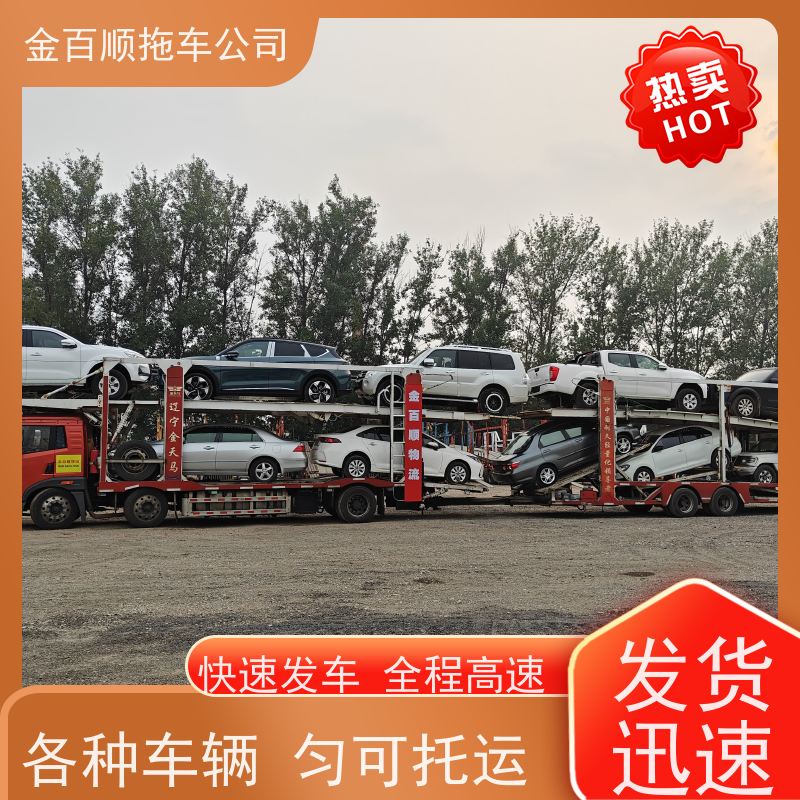 私家车托运准时到达 全国各大城区运输小汽车 邮寄轿车 SUV跨省运车