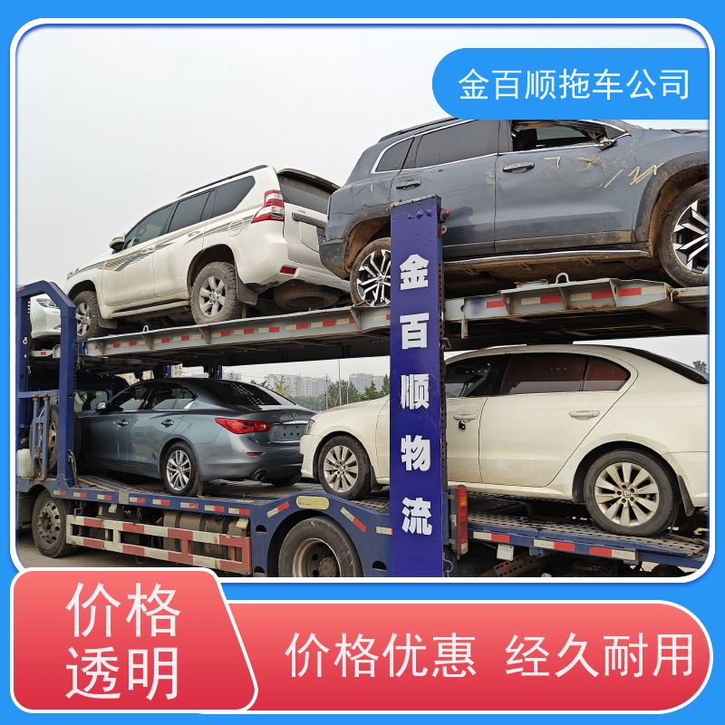 金百顺 物流小汽车 天天发车 费用透明 限时优惠