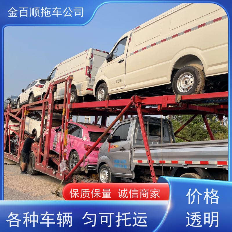 金百顺 物流小轿车 门对门服务 准时到达 专线电话