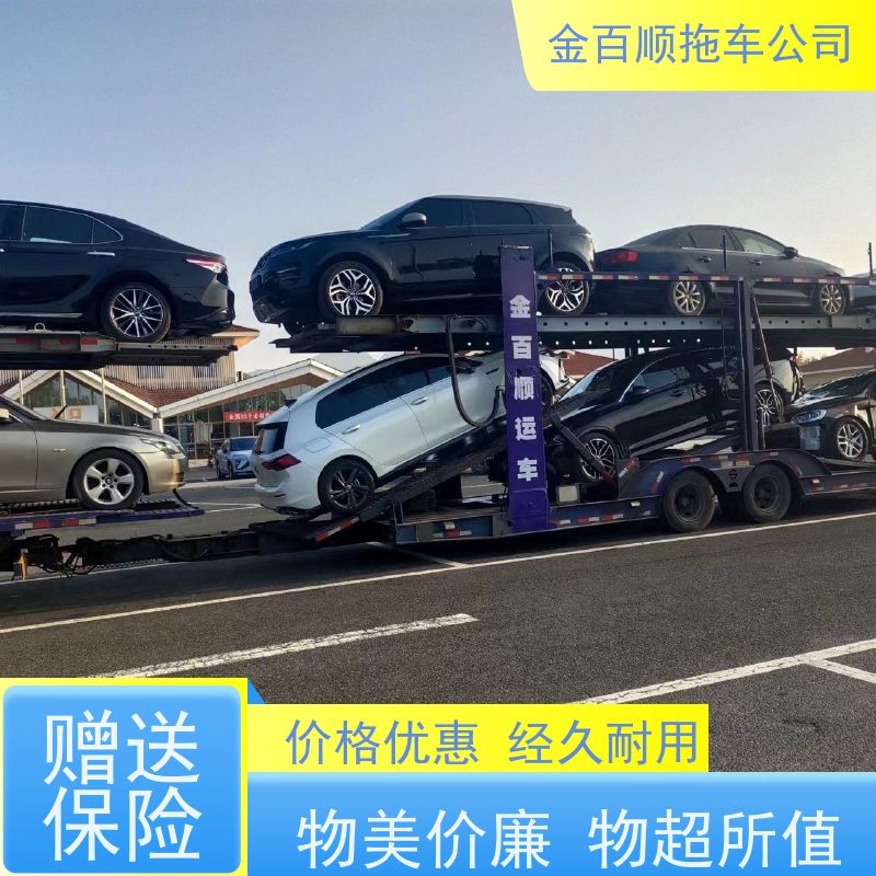 金百顺 商品车托运 全国各大城区运输 异地上门取车 限时优惠